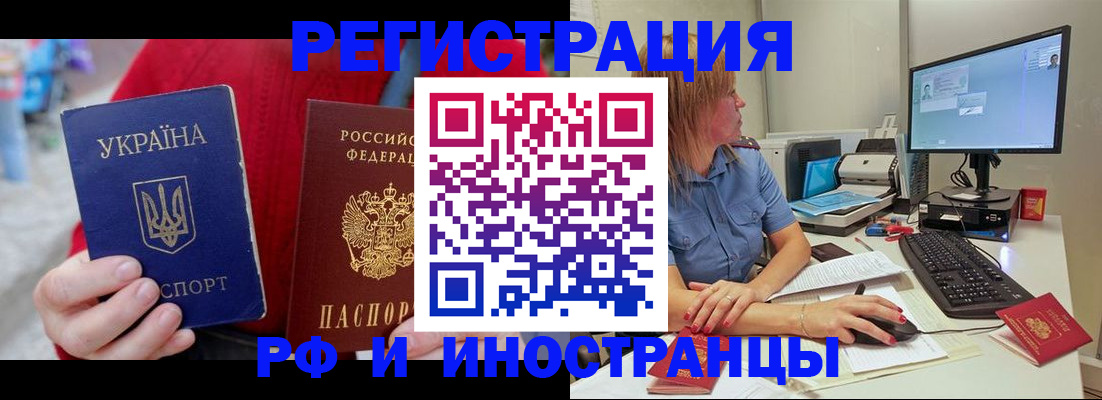 прописка законно в Башкортостане