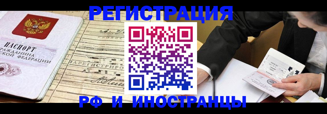 прописка иностранных граждан в Башкортостане