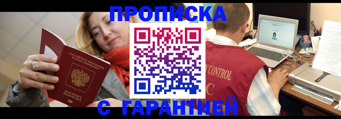 временная регистрация гарантия в Башкортостане