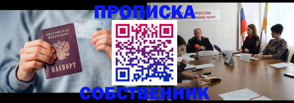 купить прописку в Башкортостане