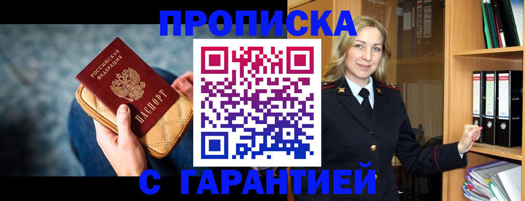 прописка для кредита в Башкортостане