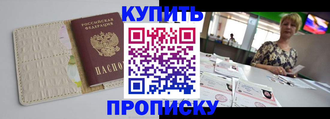 прописка штамп в Башкортостане