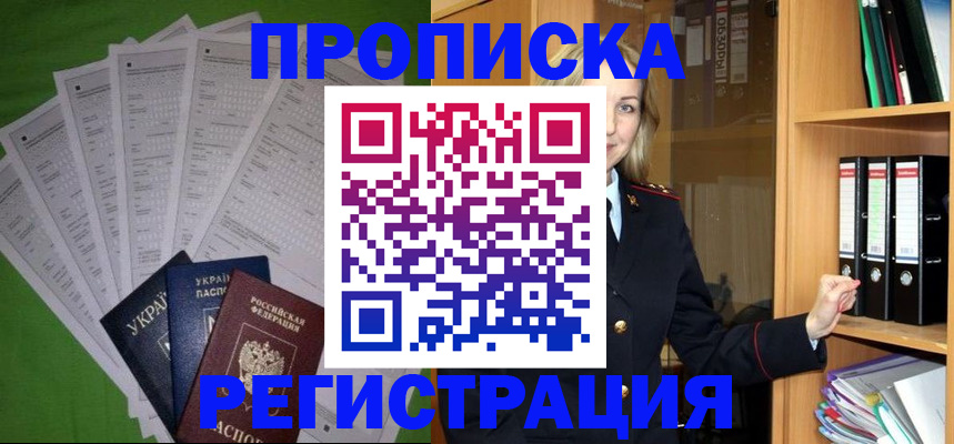 временная регистрация гарантия в Башкортостане